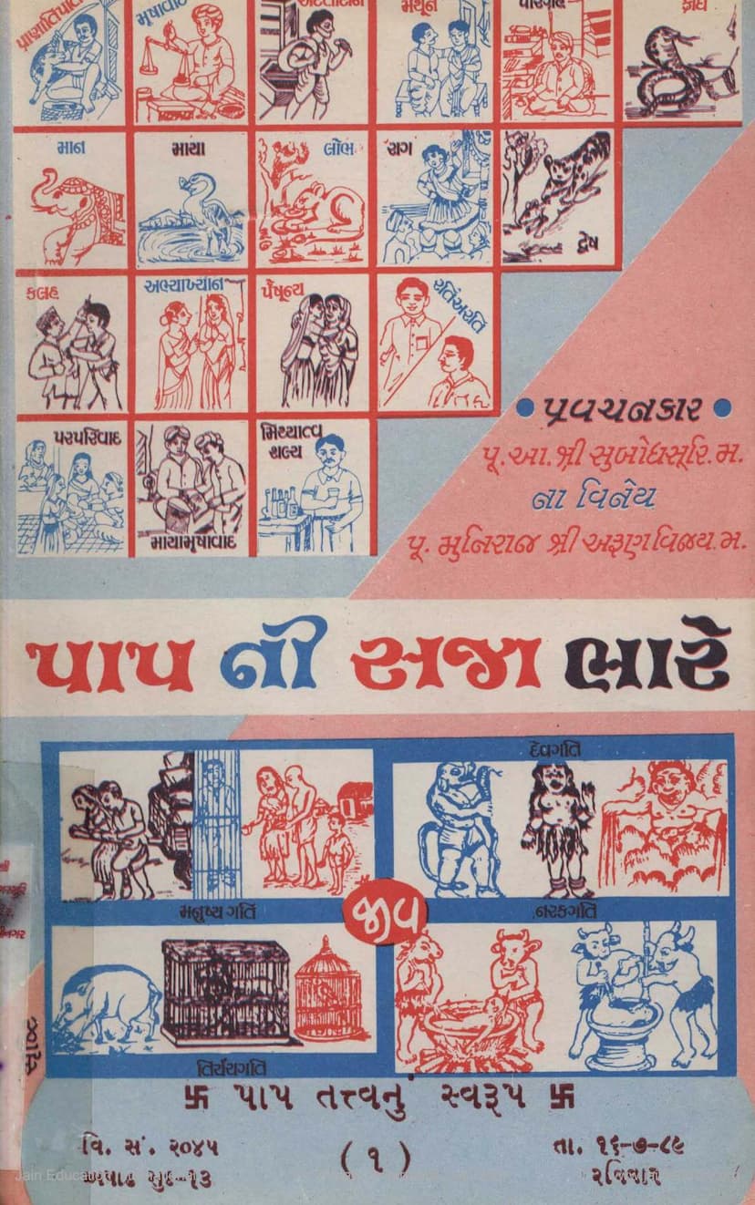 First page of Papni Saja Bhare Part 01