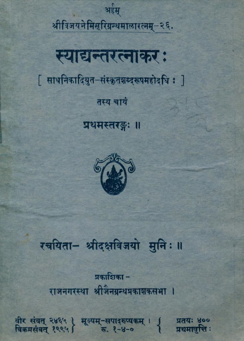 First page of Syadyanta Ratnakar