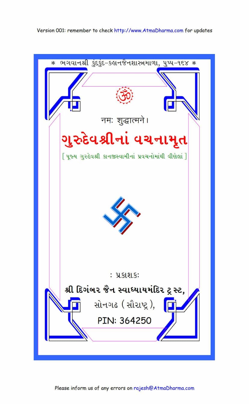 First page of Gurudev Shreena Vchanamrut