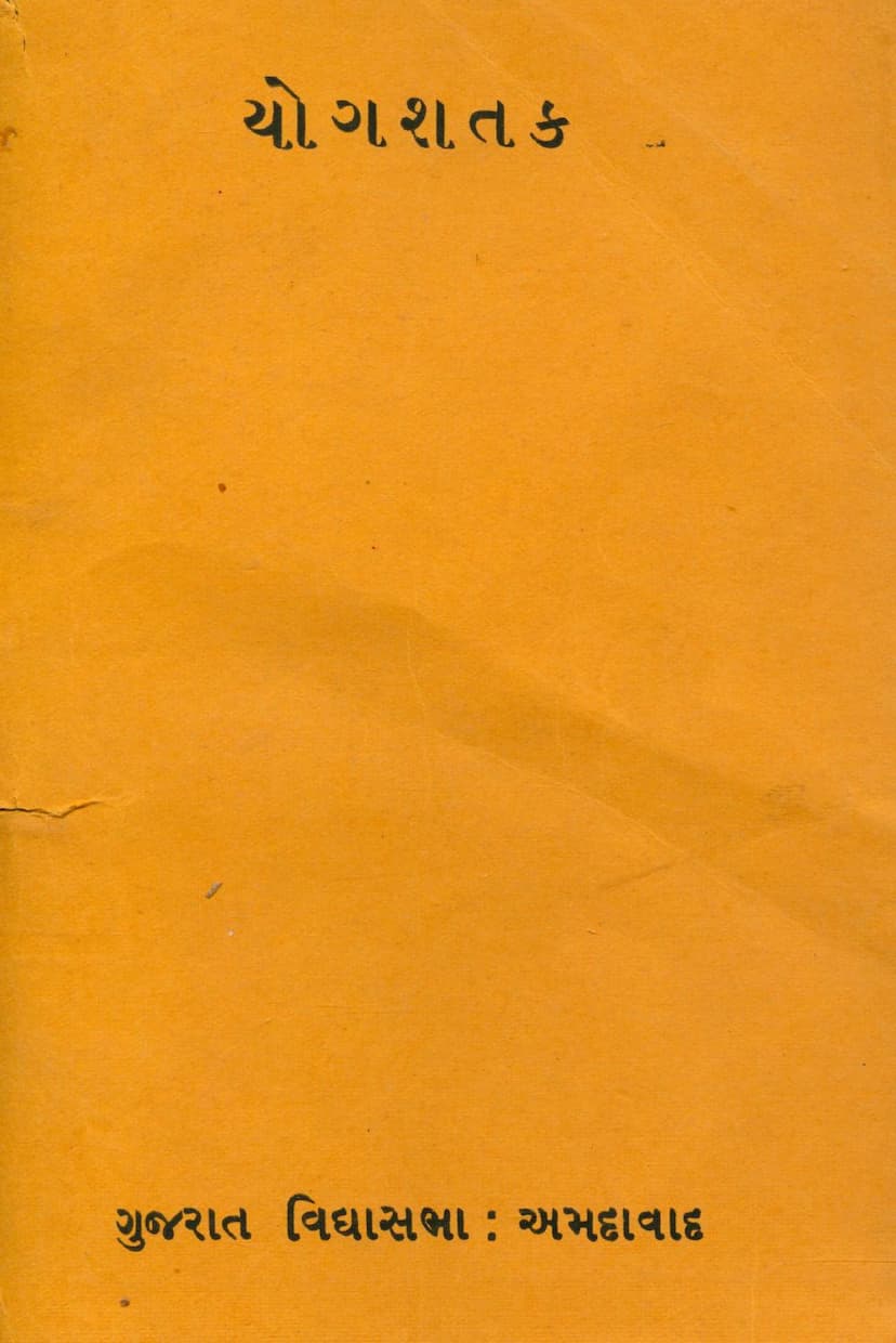 First page of Yogshatak