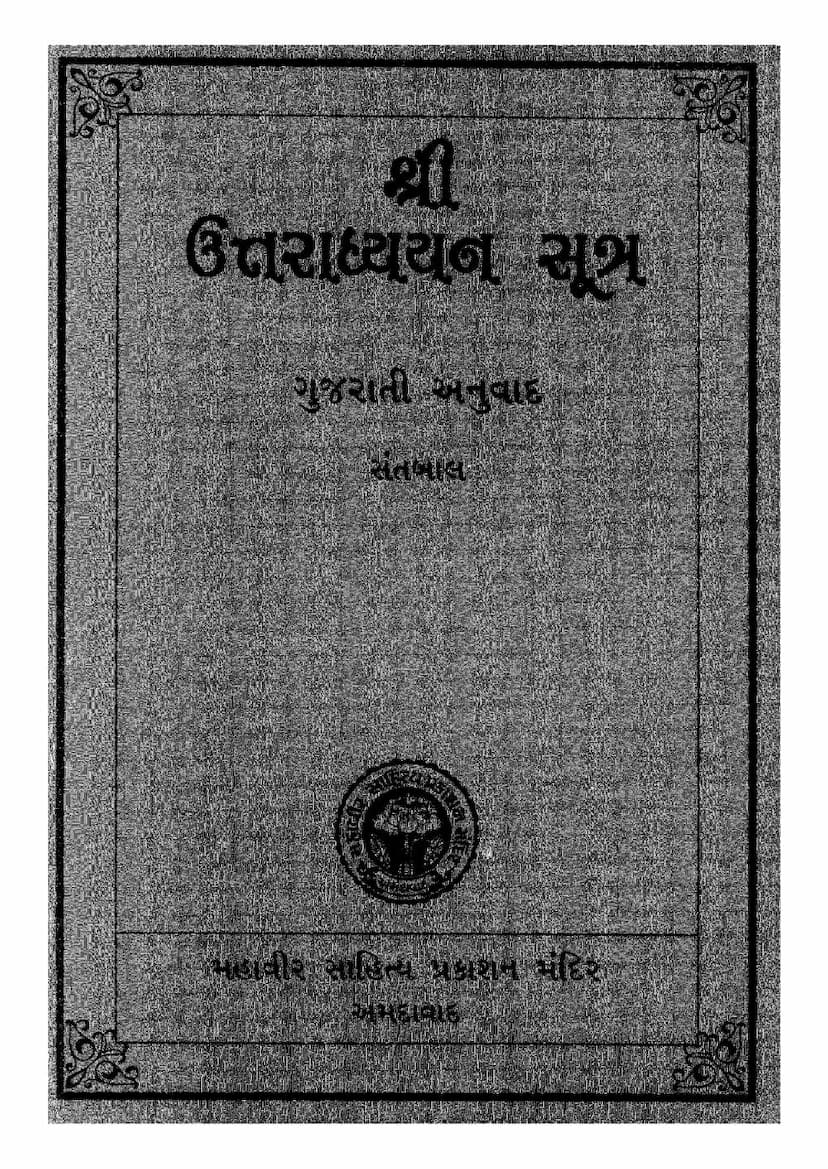 First page of Agam 43 Mool 04 Uttaradhyayan Sutra