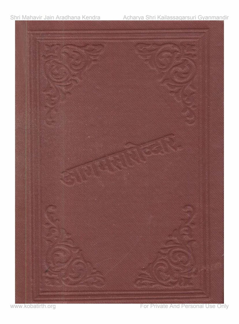 First page of Agamsaroddhar