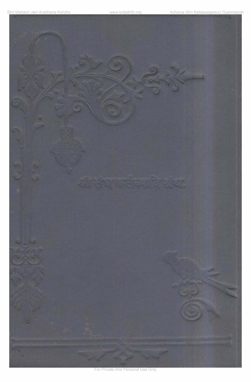 First page of Sangha Kartvyadi Praja Samaja Kartavya Granth