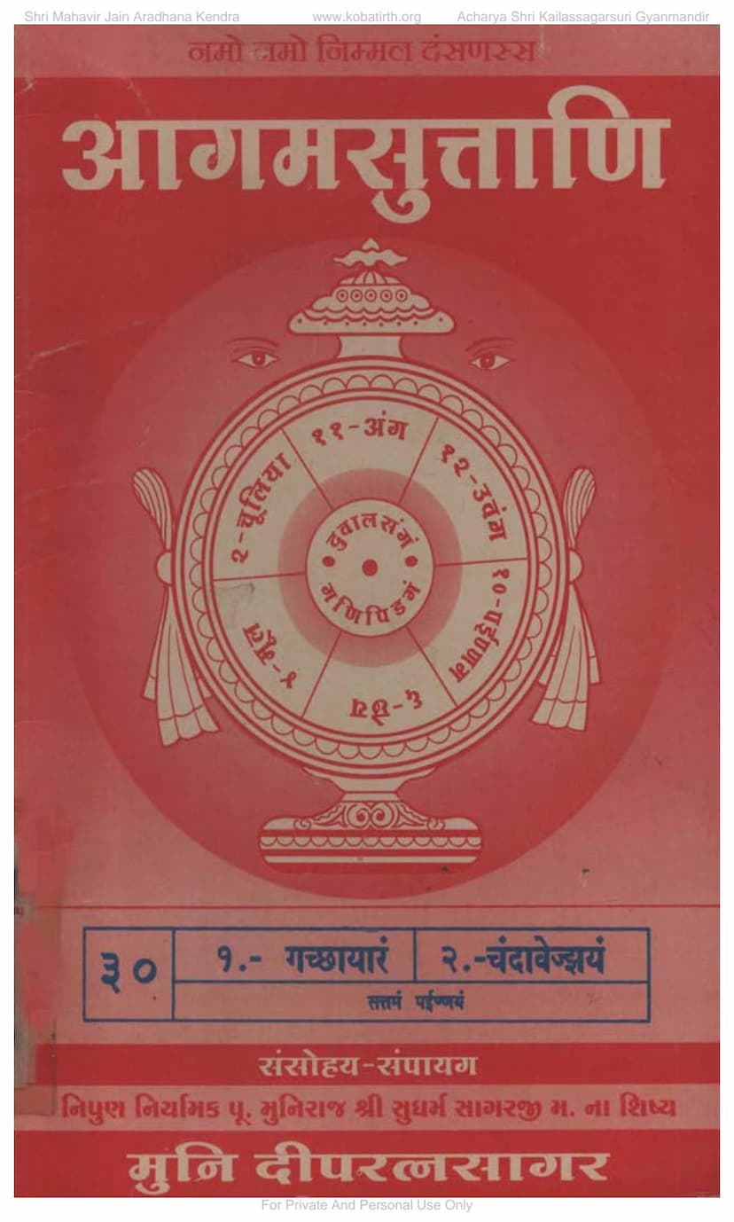 First page of Agam 30A Gacchayara Painnagsutt 07A Moolam