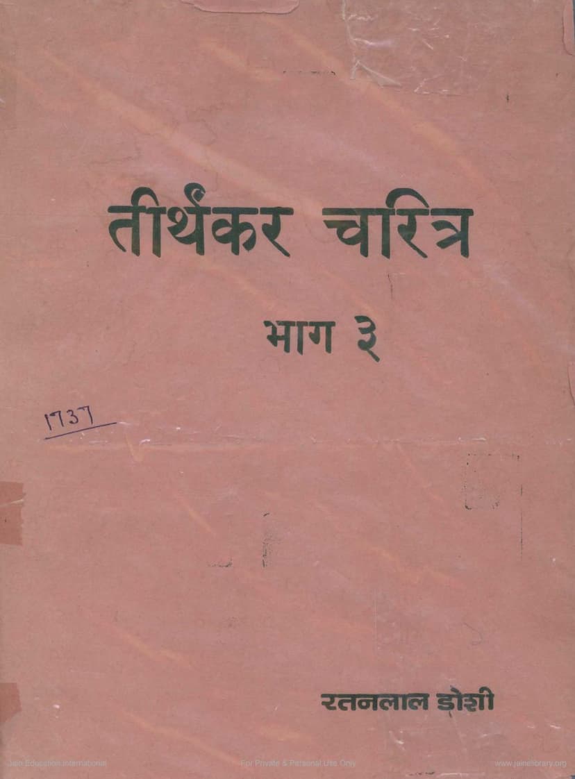 First page of Tirthankar Charitra Part 3