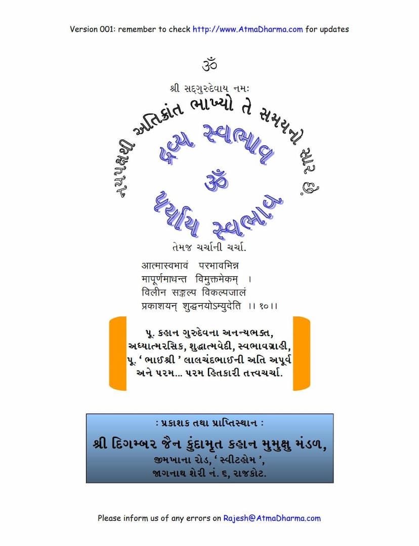 First page of Dravya Svabhaav Paryaya Svabhaav