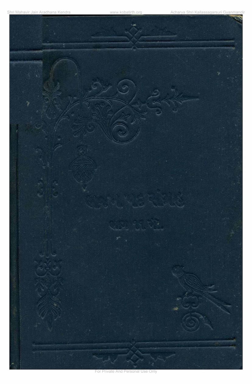 First page of Bhajanpad Sangraha Part 11