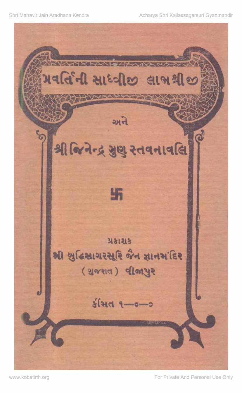 First page of Labhashirji Ane Jinendragun Stavanavali