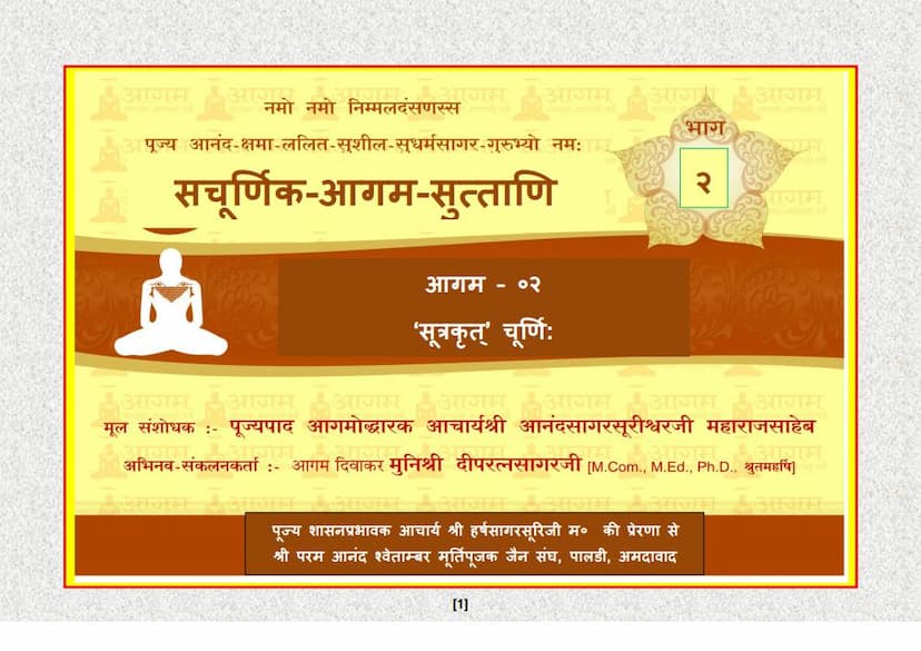 First page of Sachoornik Aagam Suttaani 02 Sootrakrut Churni Aagam 2