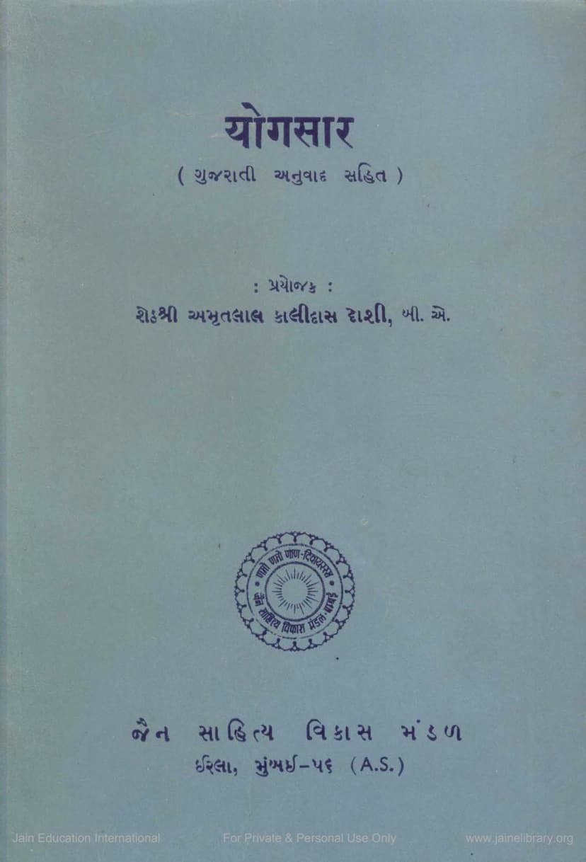 First page of Yogasara