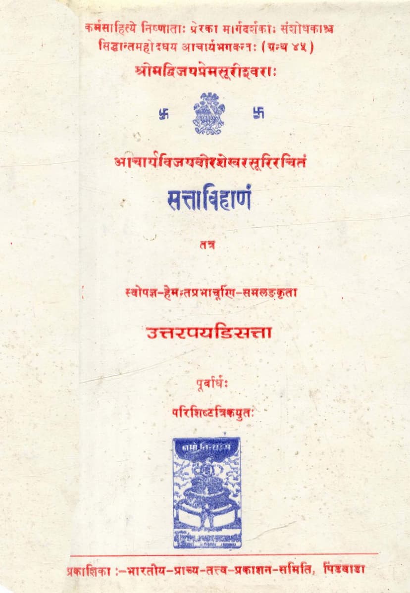 First page of Sattavihanam