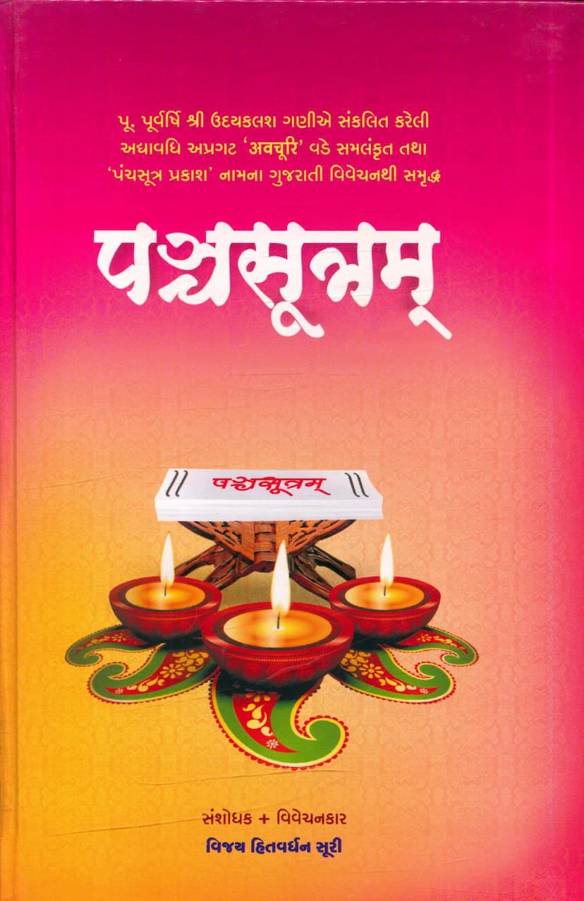 First page of Panch Sutram