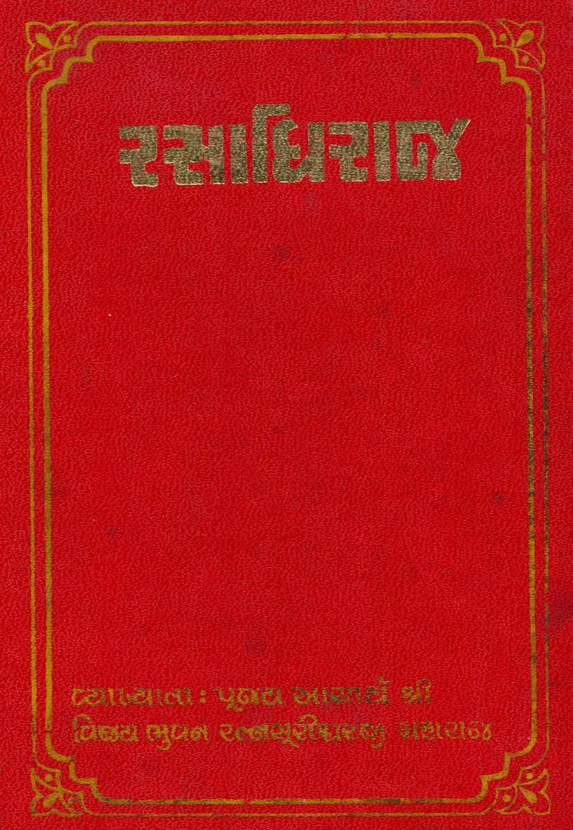 First page of Rasadhiraj