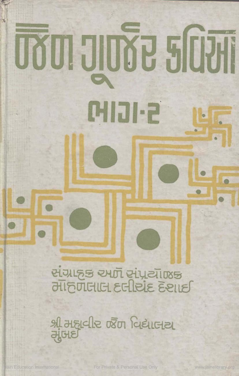 First page of Jain Gurjar Kavio Part 02