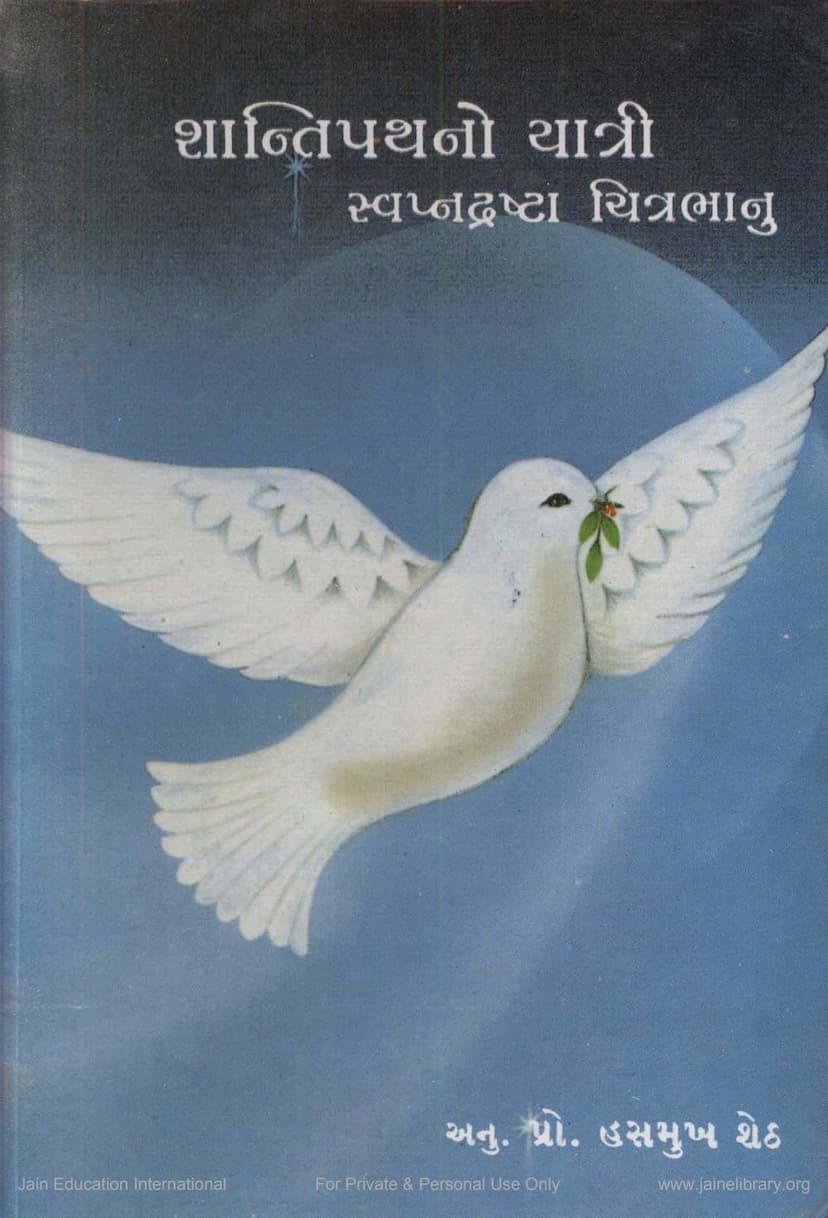 First page of Shantipathno Yatri Swapnadrushta Chitrabhanu