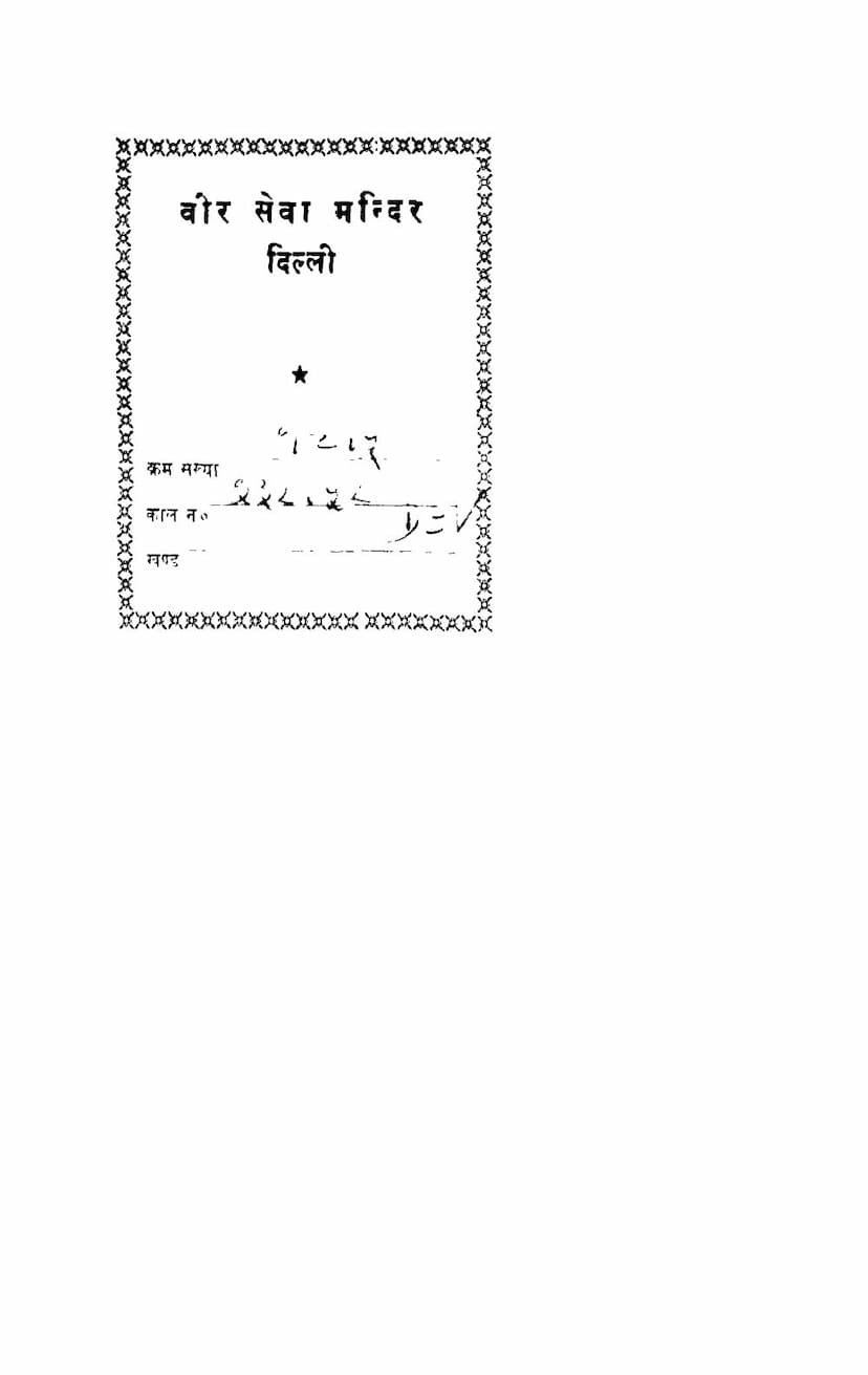 First page of Trailokya Prakash