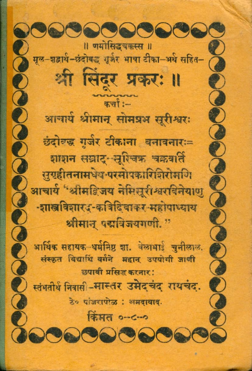 First page of Sindur Prakar