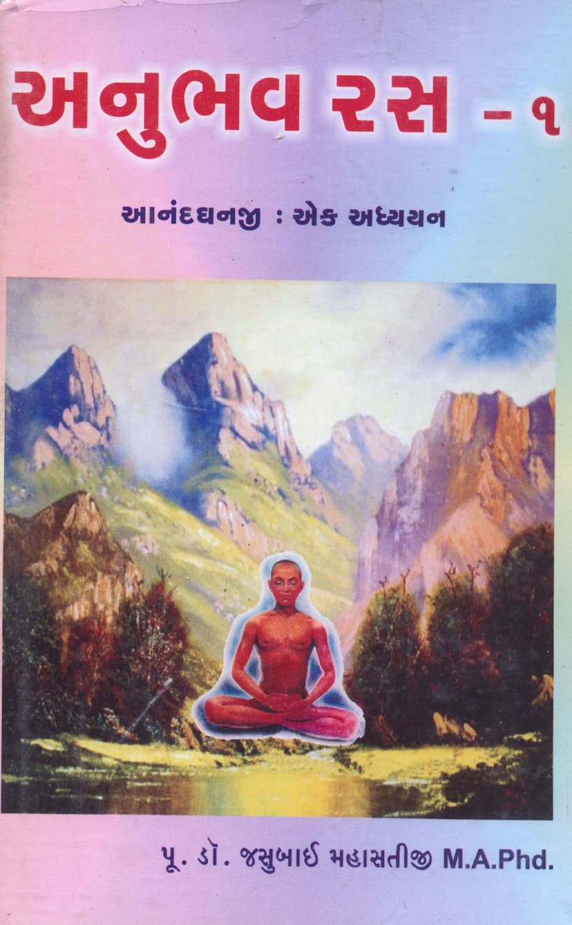 First page of Anubhav Ras Part 01