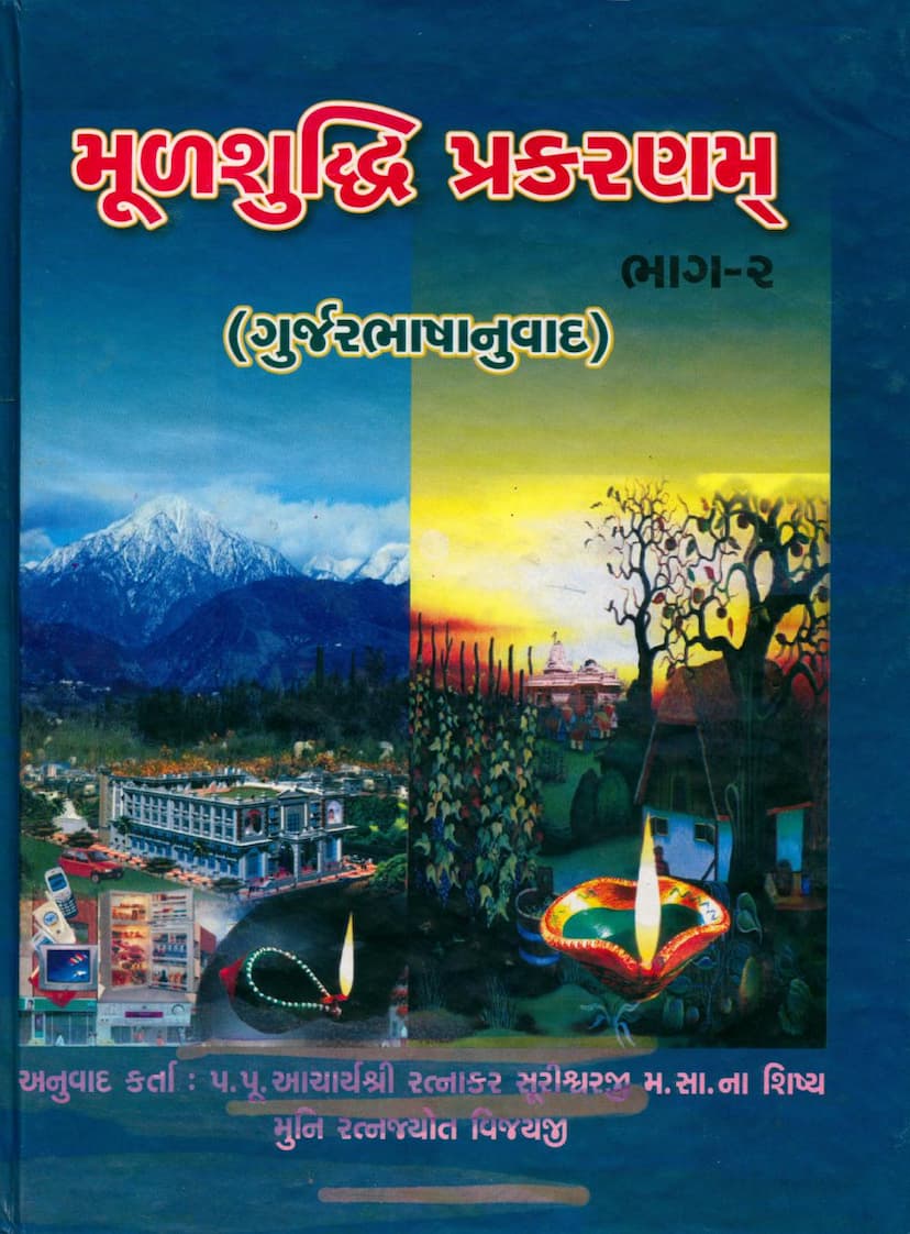 First page of Mulshuddhi Prakaranam Part 02