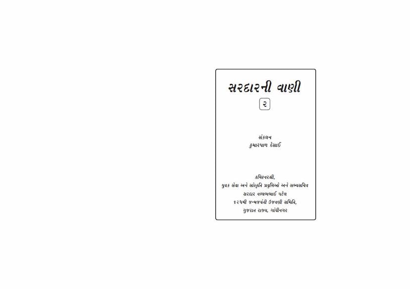 First page of Sardarni Vani Part 02