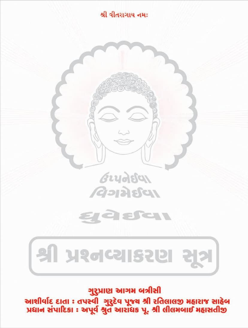 First page of Agam 10 Ang 10 Prashna Vyakaran Sutra Sthanakvasi