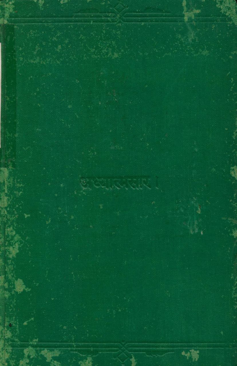 First page of Adhyatmasara