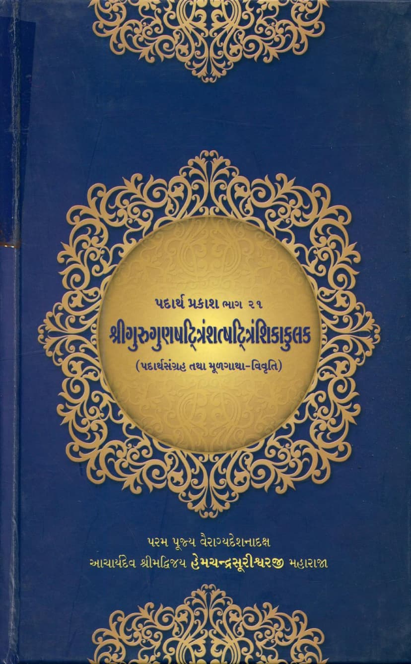 First page of Gurugunshat Trinshtshatrinshika Kulak