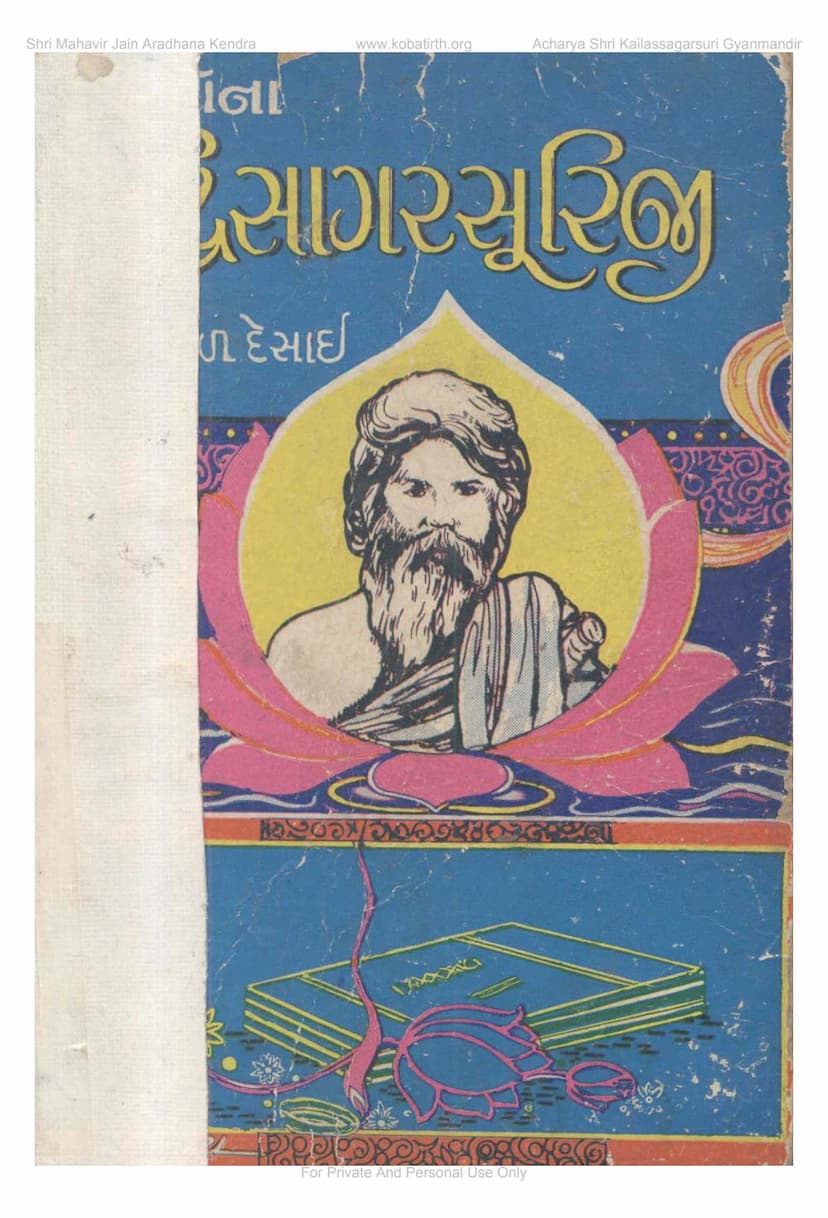 First page of Balakona Buddhisagarsuriji