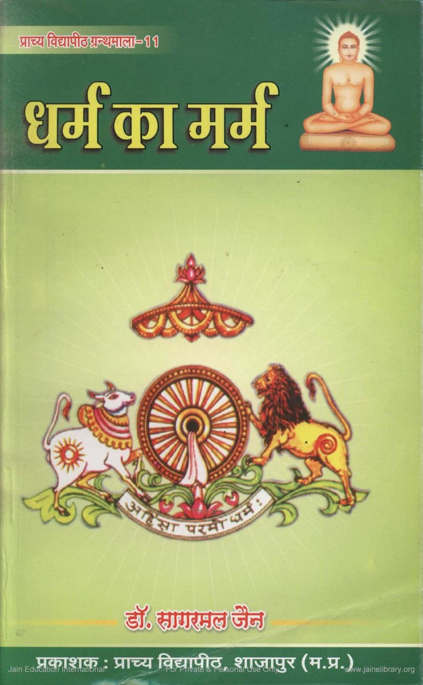 First page of Dharma Ka Marm