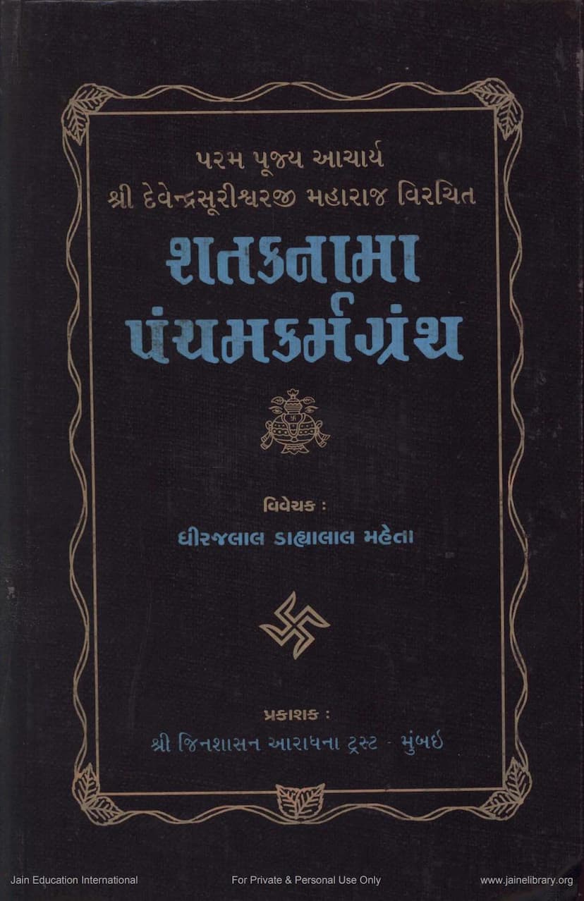 First page of Karmagrantha Part 5 Shataka Nama