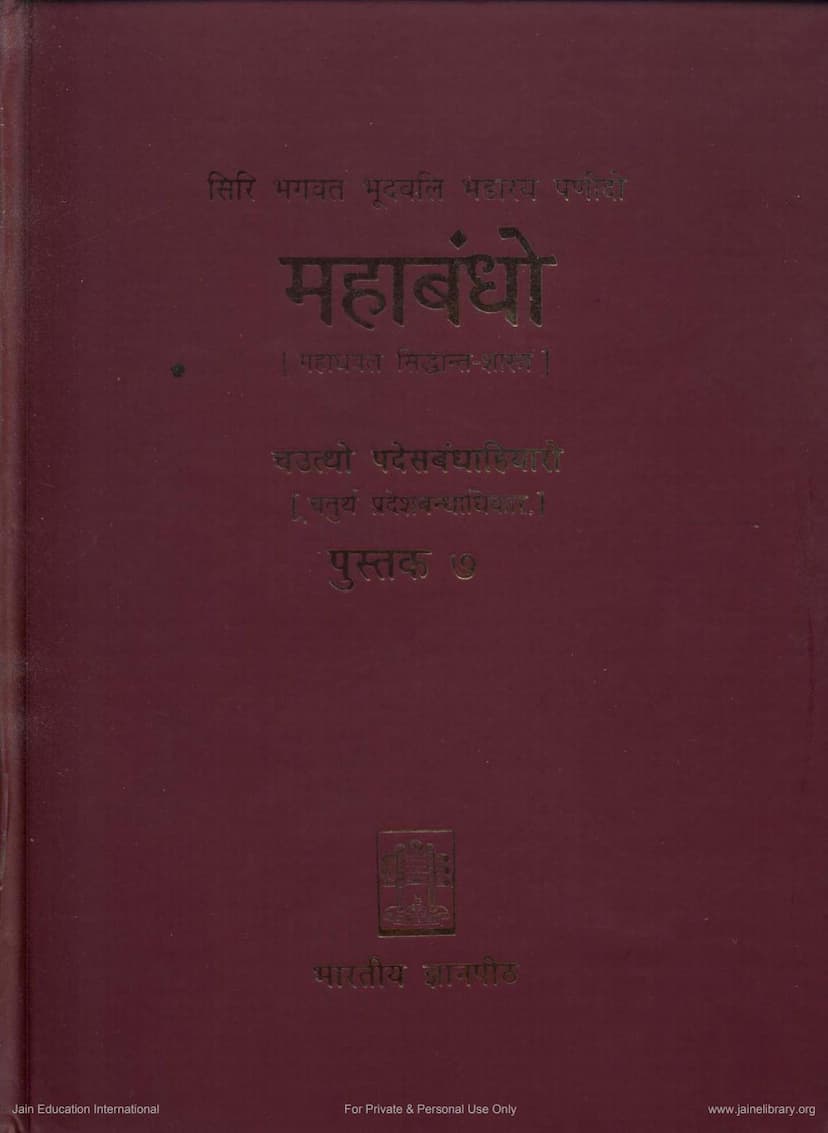 First page of Mahabandho Part 7