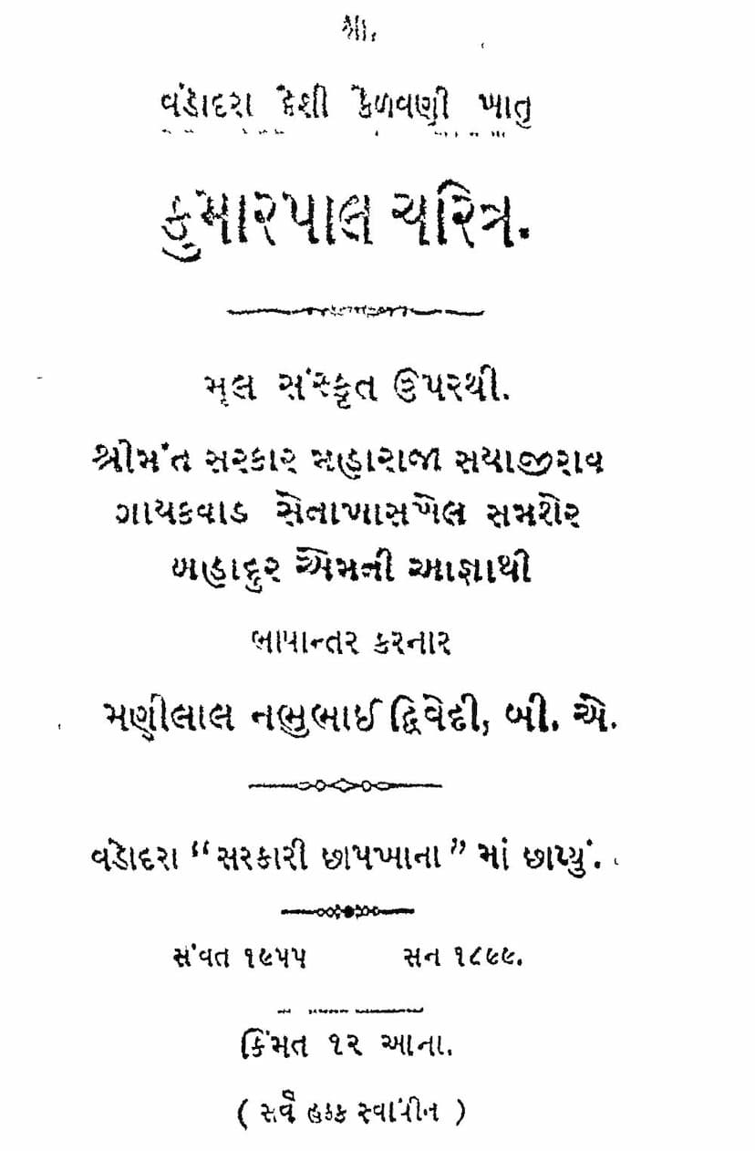 First page of Kumarpal Charitra