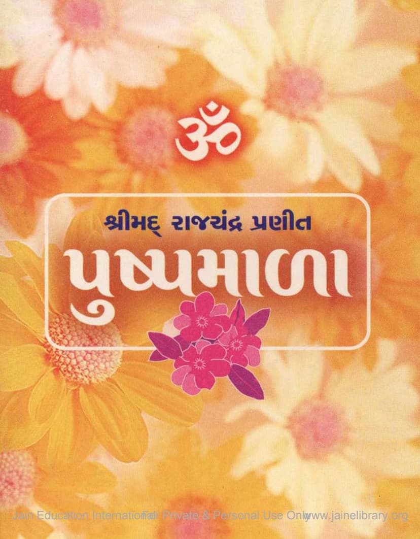 First page of Pushpmala