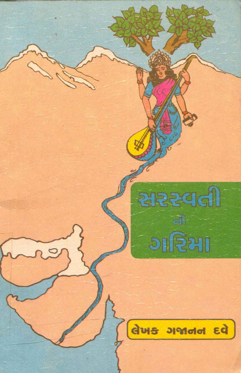 First page of Sarasvatini Garima