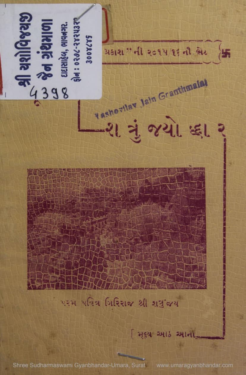 First page of Nutan Shatrunjayoddhar Tatha Mahtirthne Lagto Upayogi Sangraha