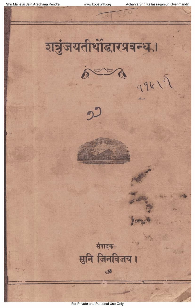First page of Shatrunjay Mahatirthoddhar Prabandh