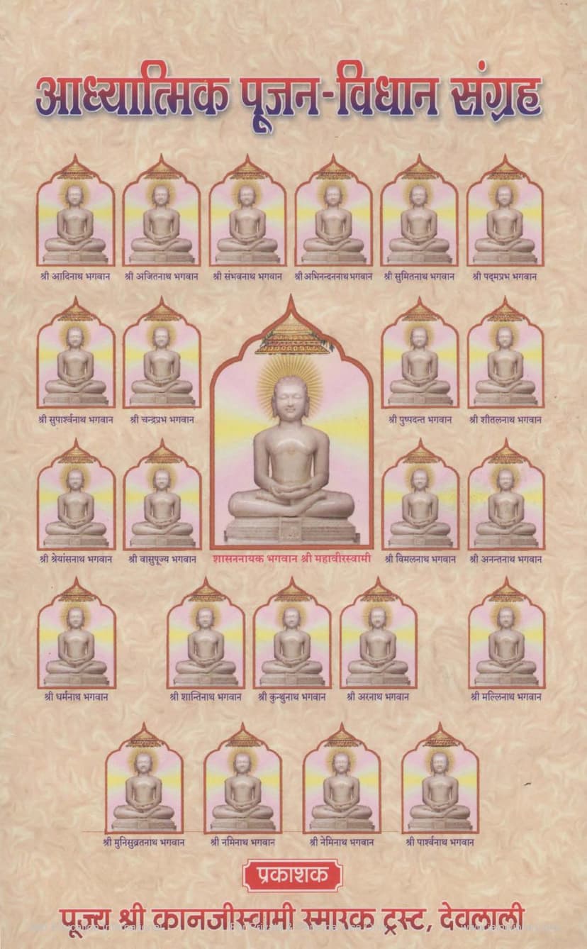 First page of Adhyatmik Poojan Vidhan Sangraha