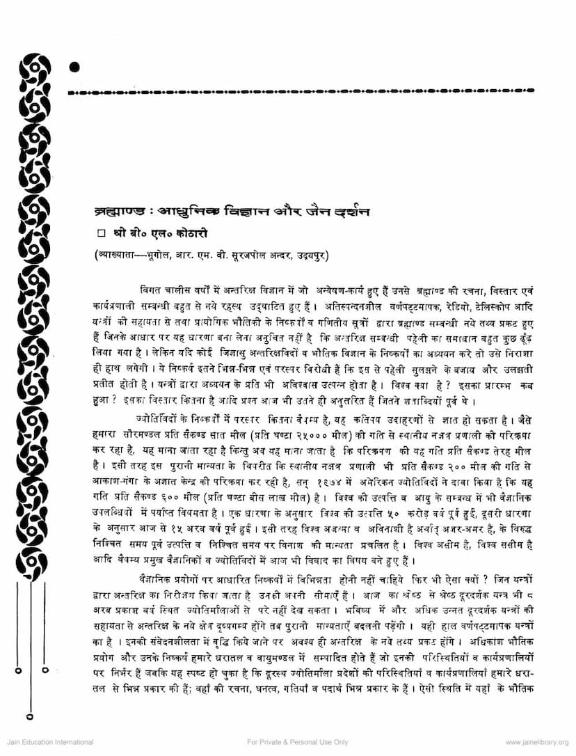 First page of Bramhand Adhunik Vigyan Aur Jain Darshan