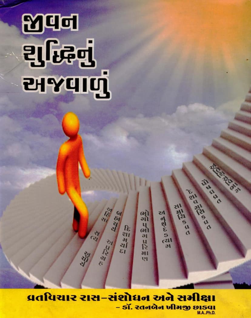 First page of Jivan Shuddhinu Ajvalu