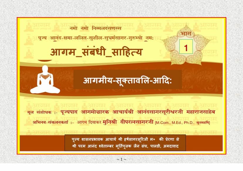 First page of Aagam Sambandhi Saahitya 01 Aagamiy Sooktaavalyaadi