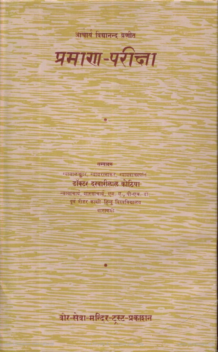 First page of Pramana Pariksha