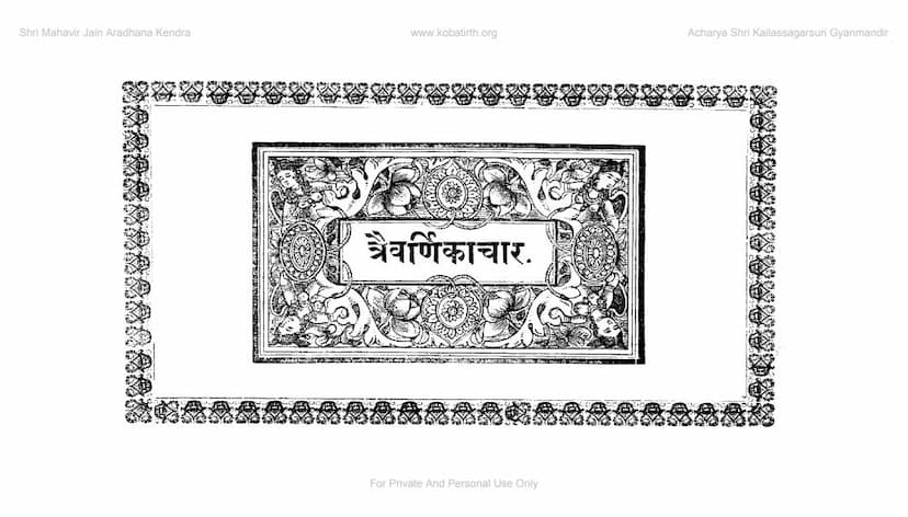 First page of Traivarnikachar