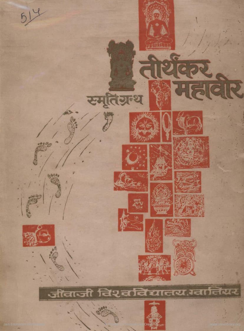 First page of Tirthankar Mahavira Smruti Granth