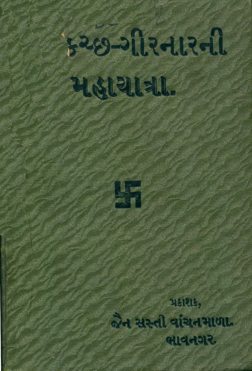 First page of Kutchh Girnarni Mahayatra