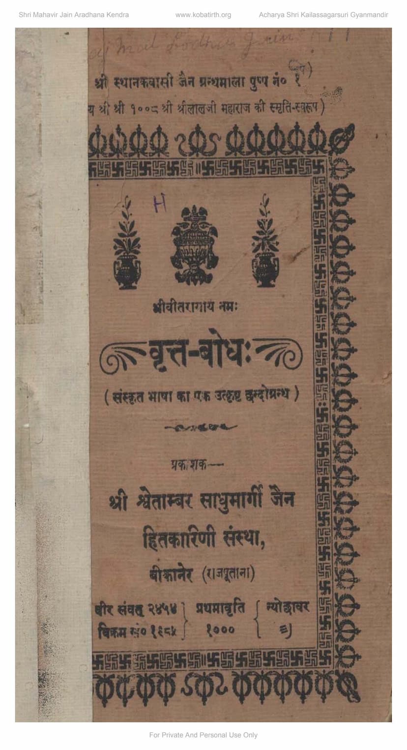 First page of Vruttabodh