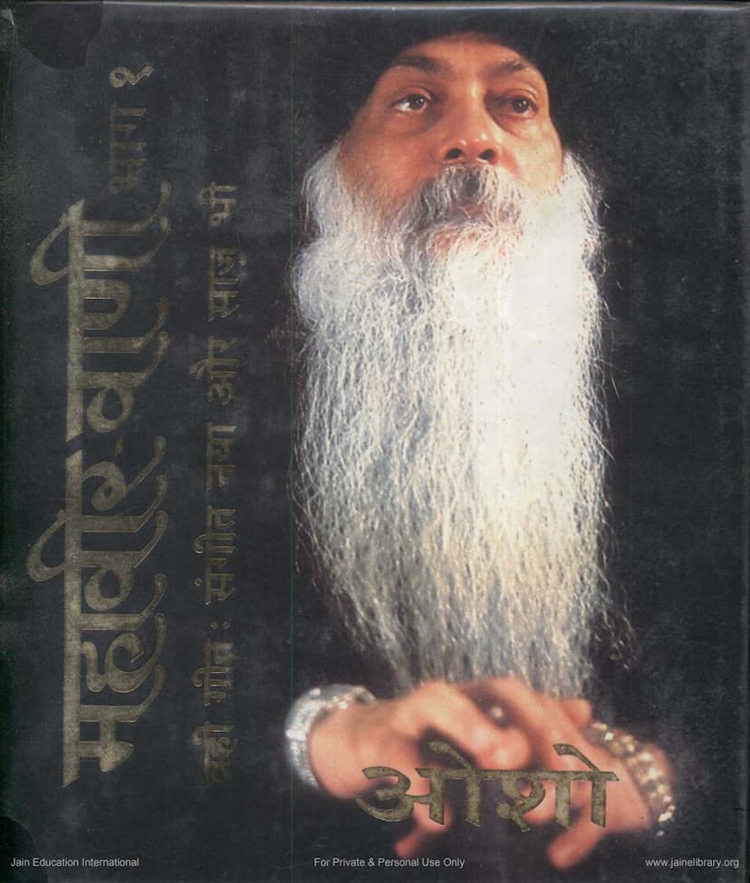 First page of Mahavira Vani Part 1