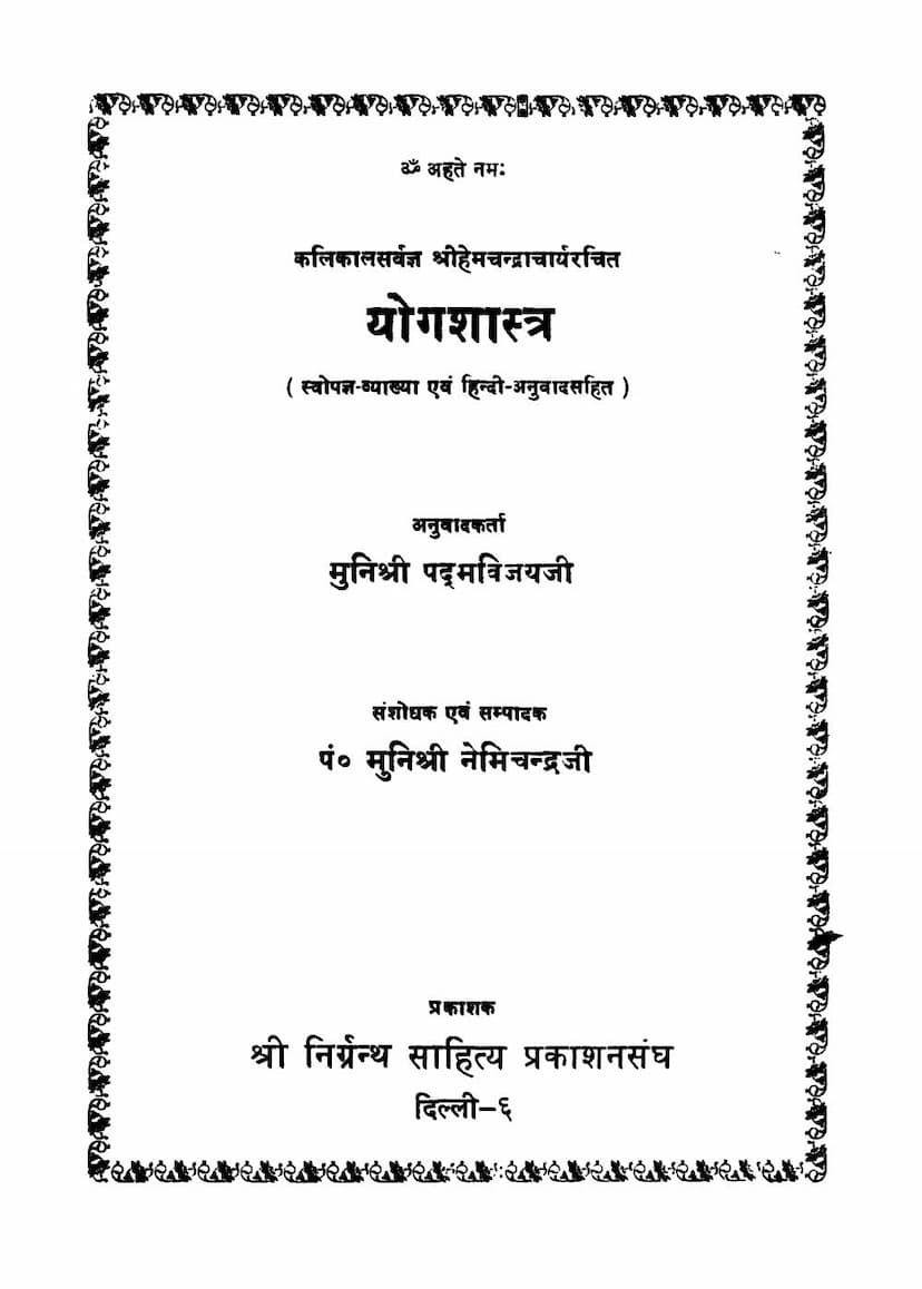 First page of Yogshastra