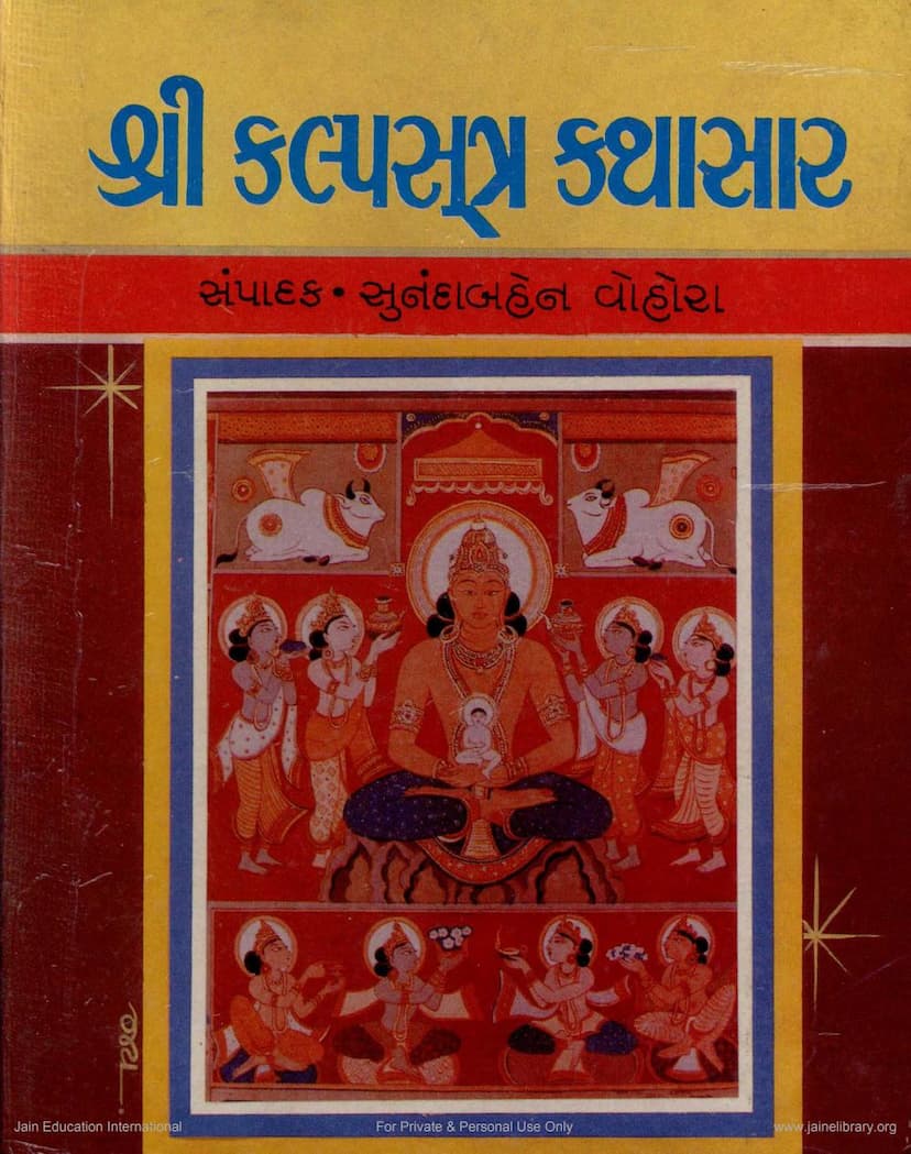 First page of Kalpasutra Kathasara
