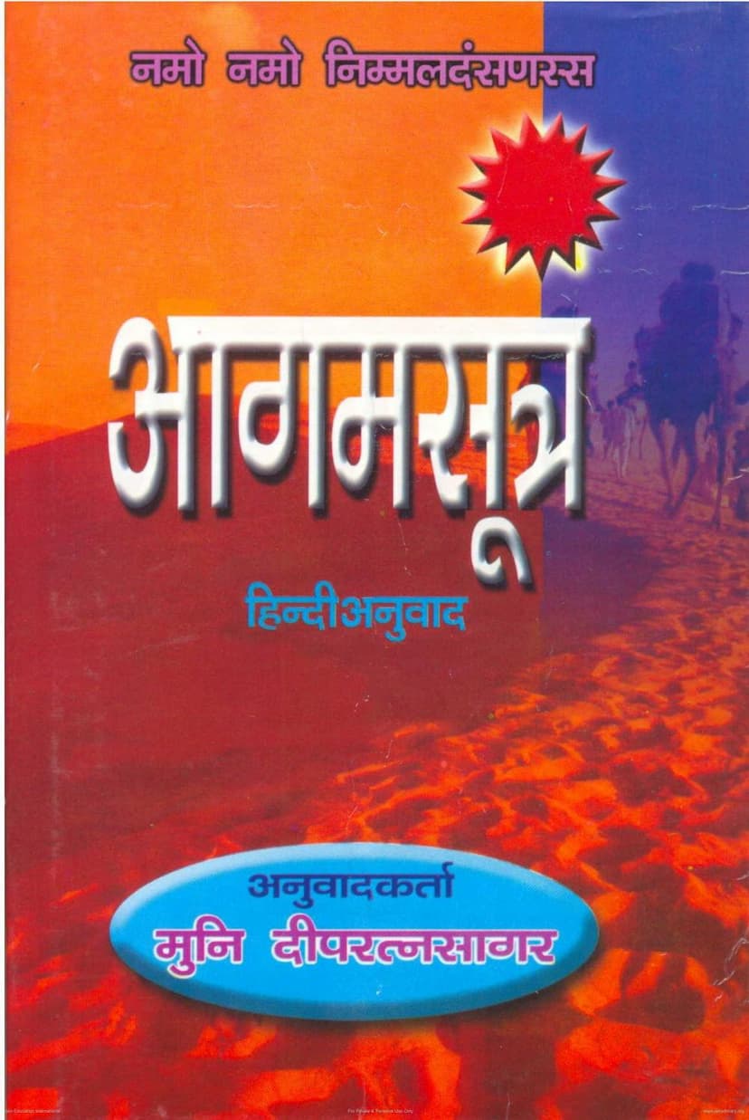 First page of Agam Sutra Hindi Anuvad Part 05