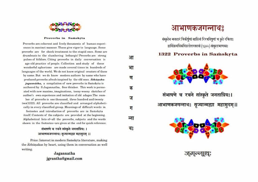 First page of Abhanakajagannatha